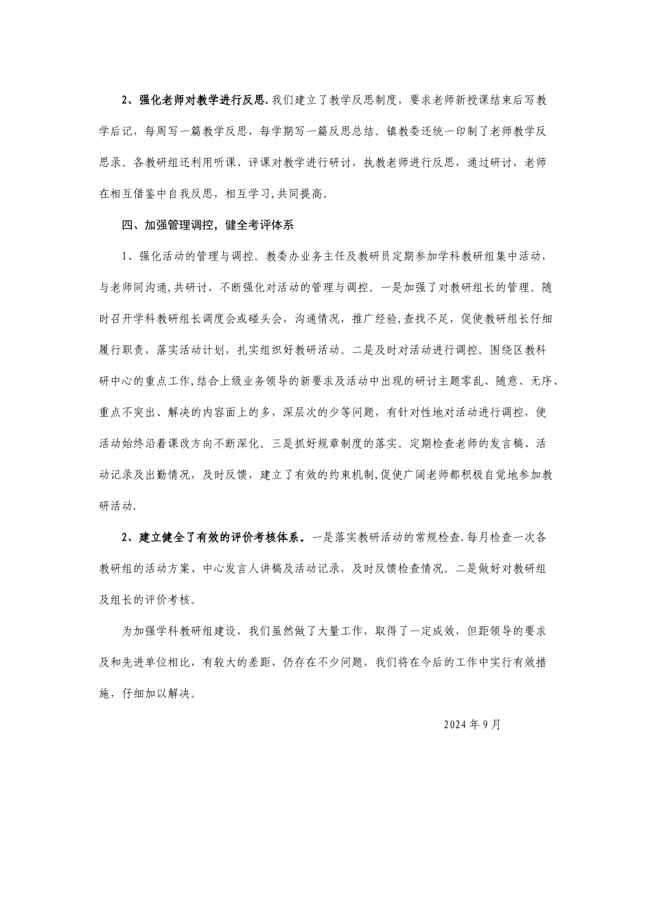 学科管理制度_第3页