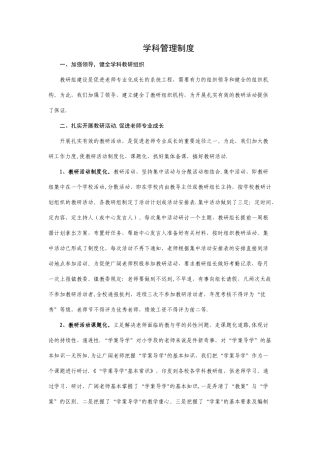 学科管理制度