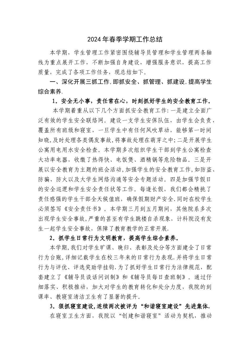 学管工作总结_第1页