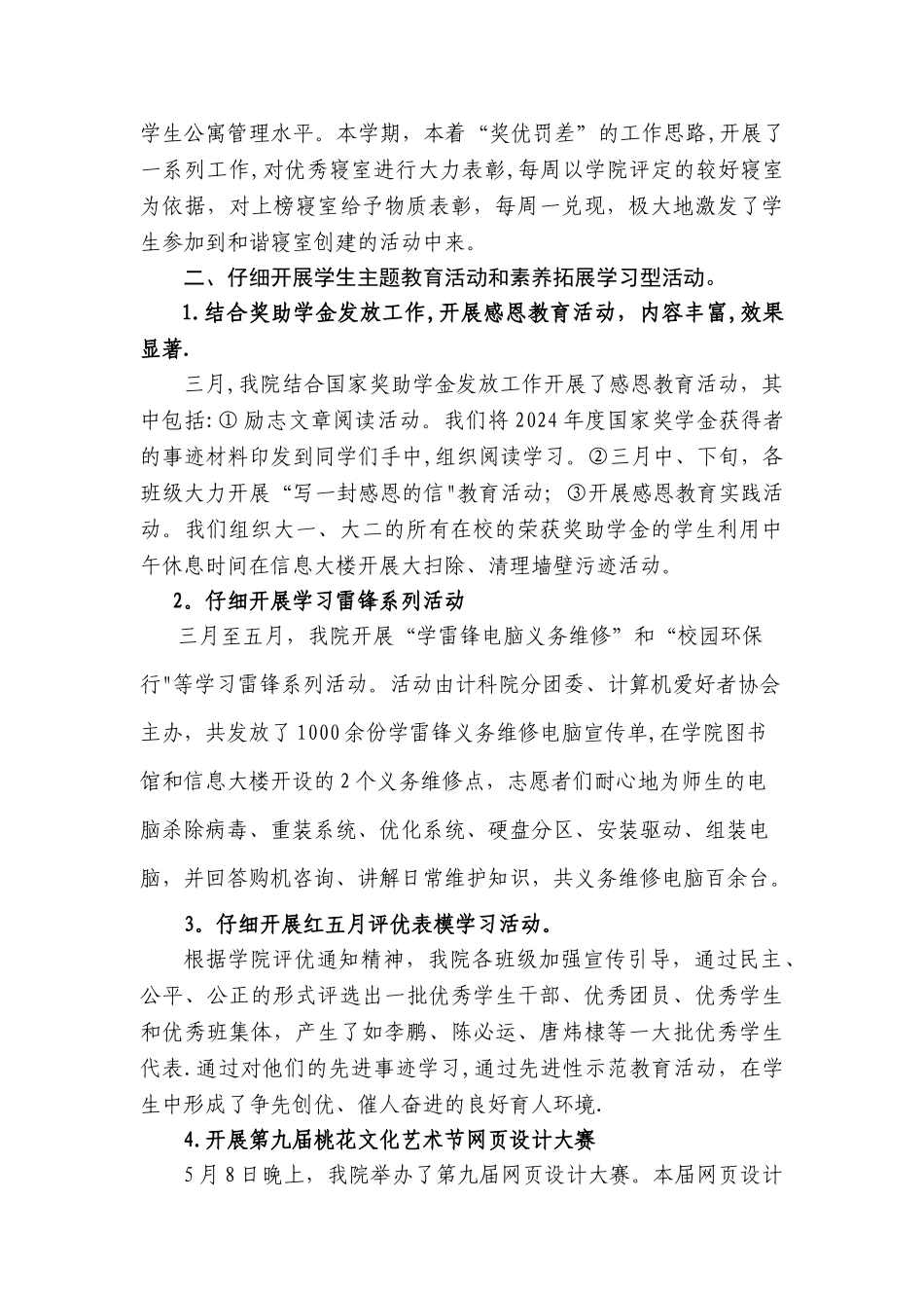 学管工作总结_第2页