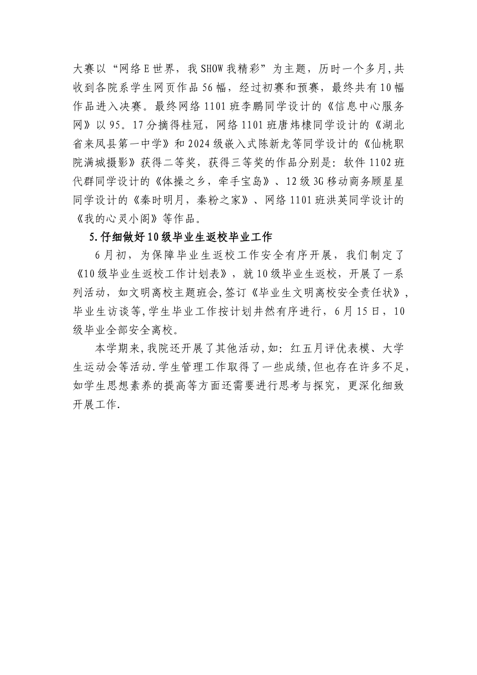 学管工作总结_第3页