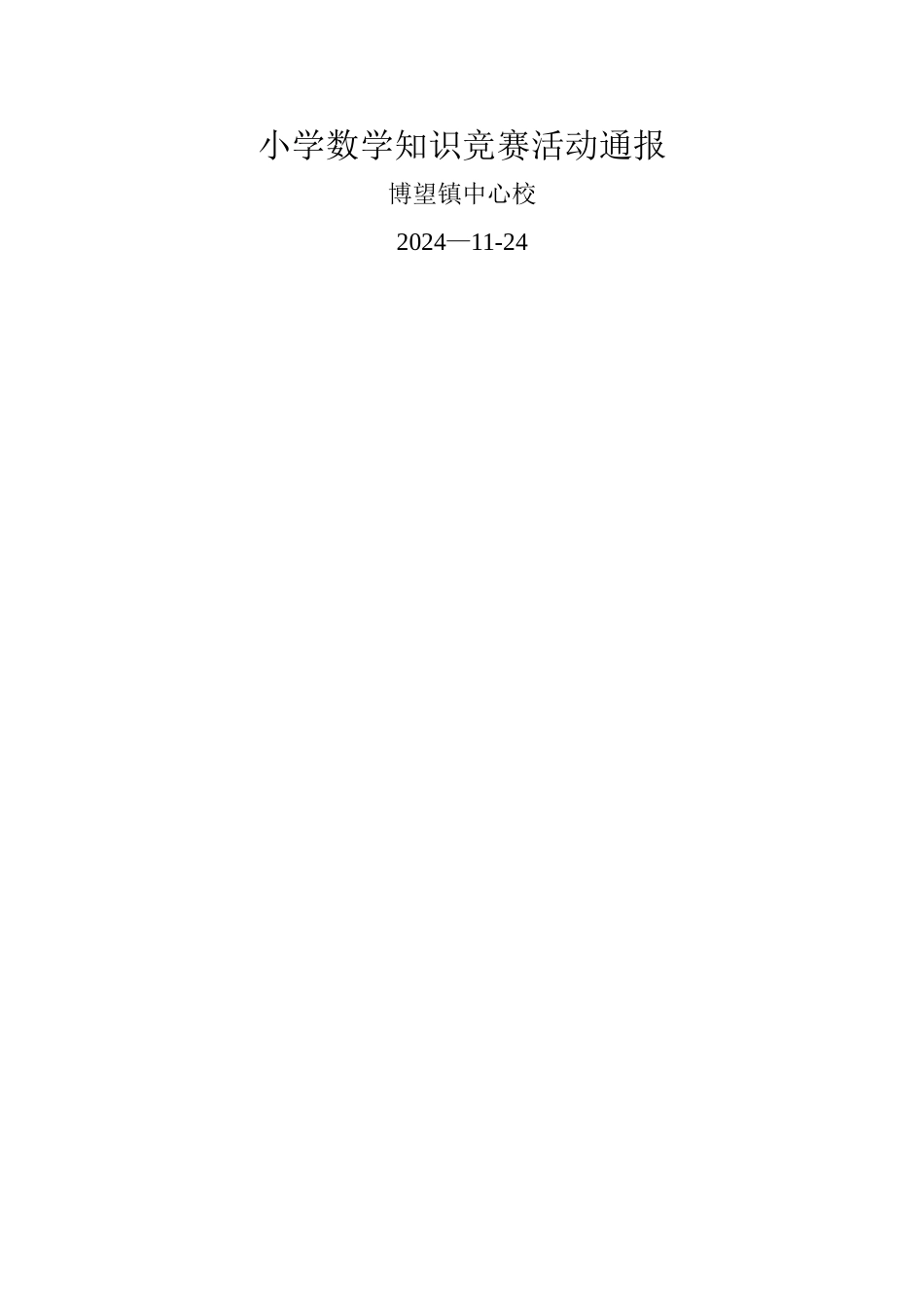 学科竞赛总结_第2页