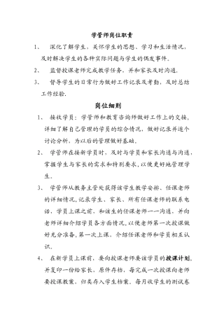 学管师岗位职责
