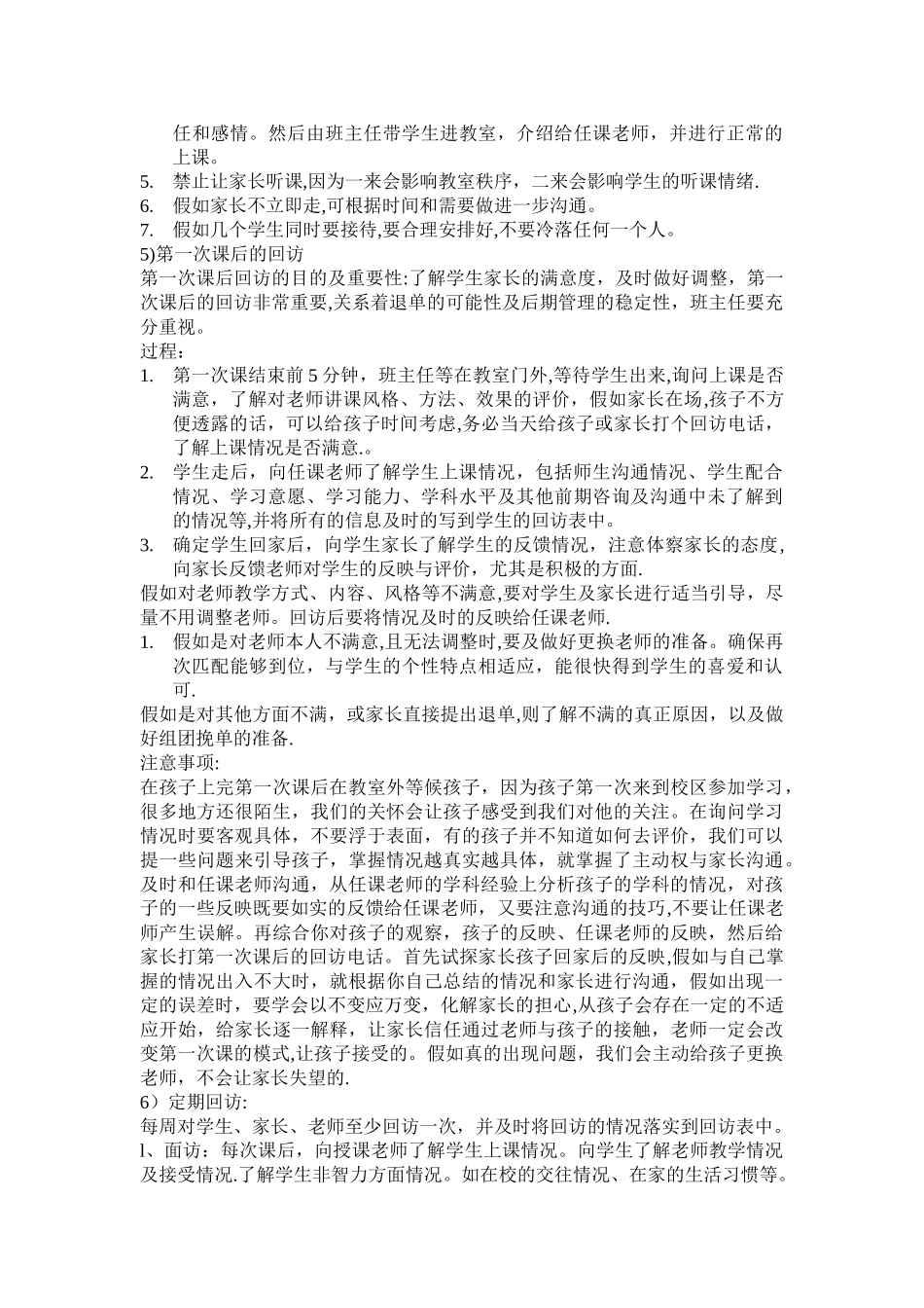 学管师工作流程_第3页