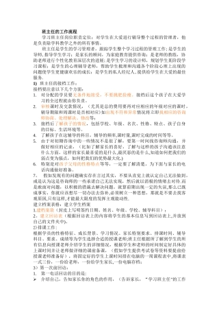学管师工作流程