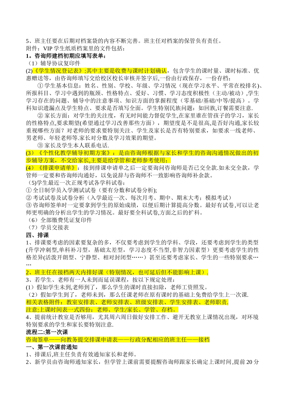 学管师标准工作流程_第2页