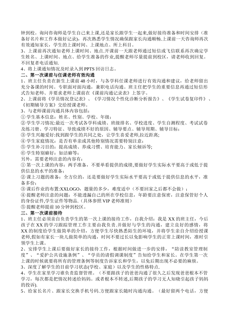 学管师标准工作流程_第3页