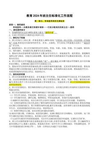 学管师标准工作流程