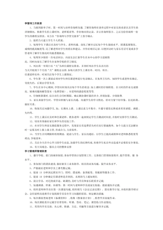 学管师工作职责流程