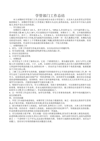 学管部门工作总结