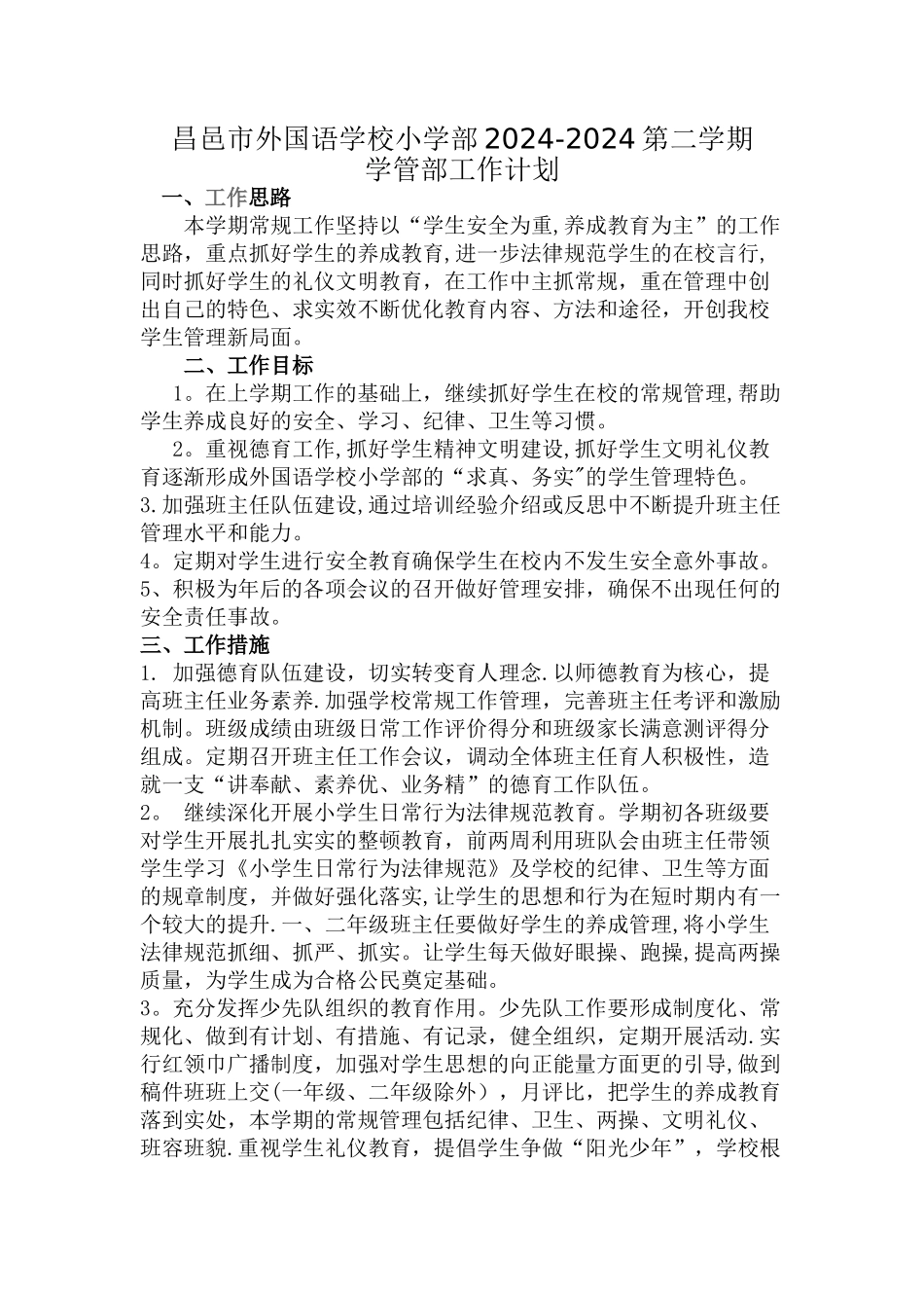 学管部工作计划_第1页