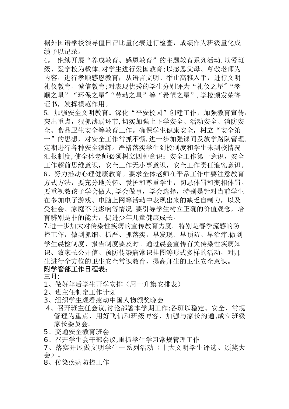 学管部工作计划_第2页