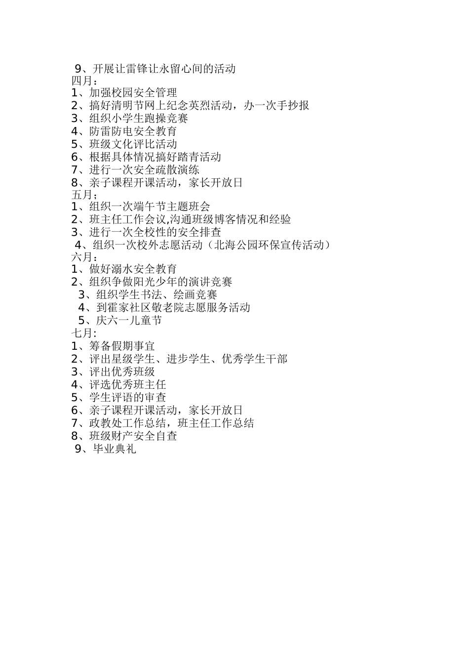 学管部工作计划_第3页