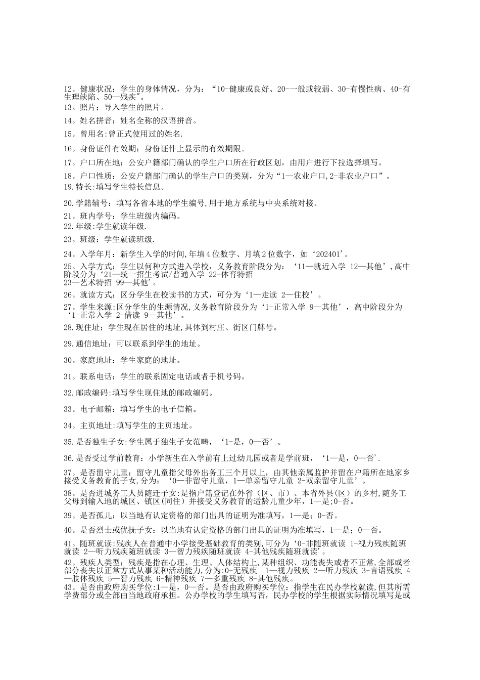 学籍各类表格_第3页