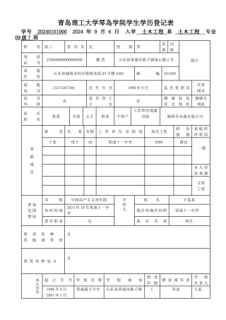 学籍登记表范本