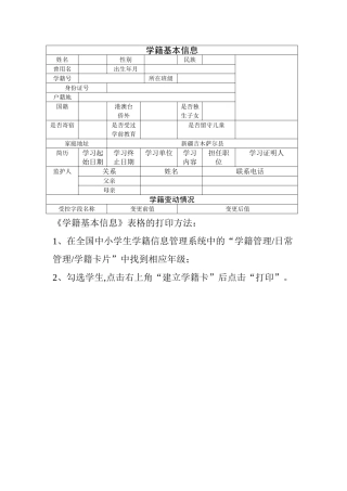 学籍基本信息--电子版