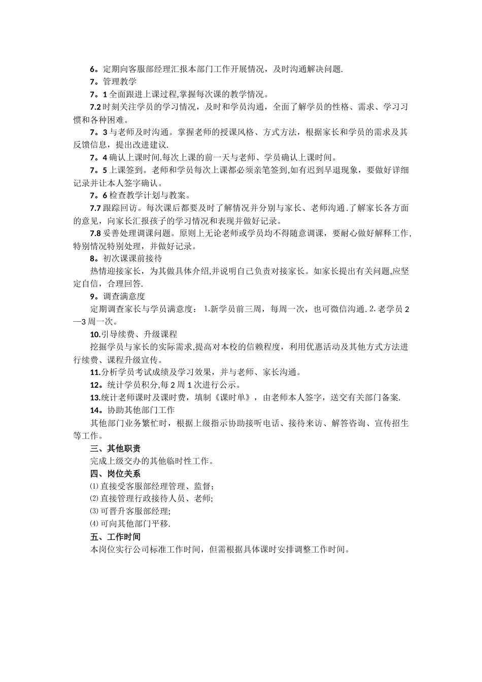 学管师岗位说明书_第2页