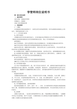 学管师岗位说明书