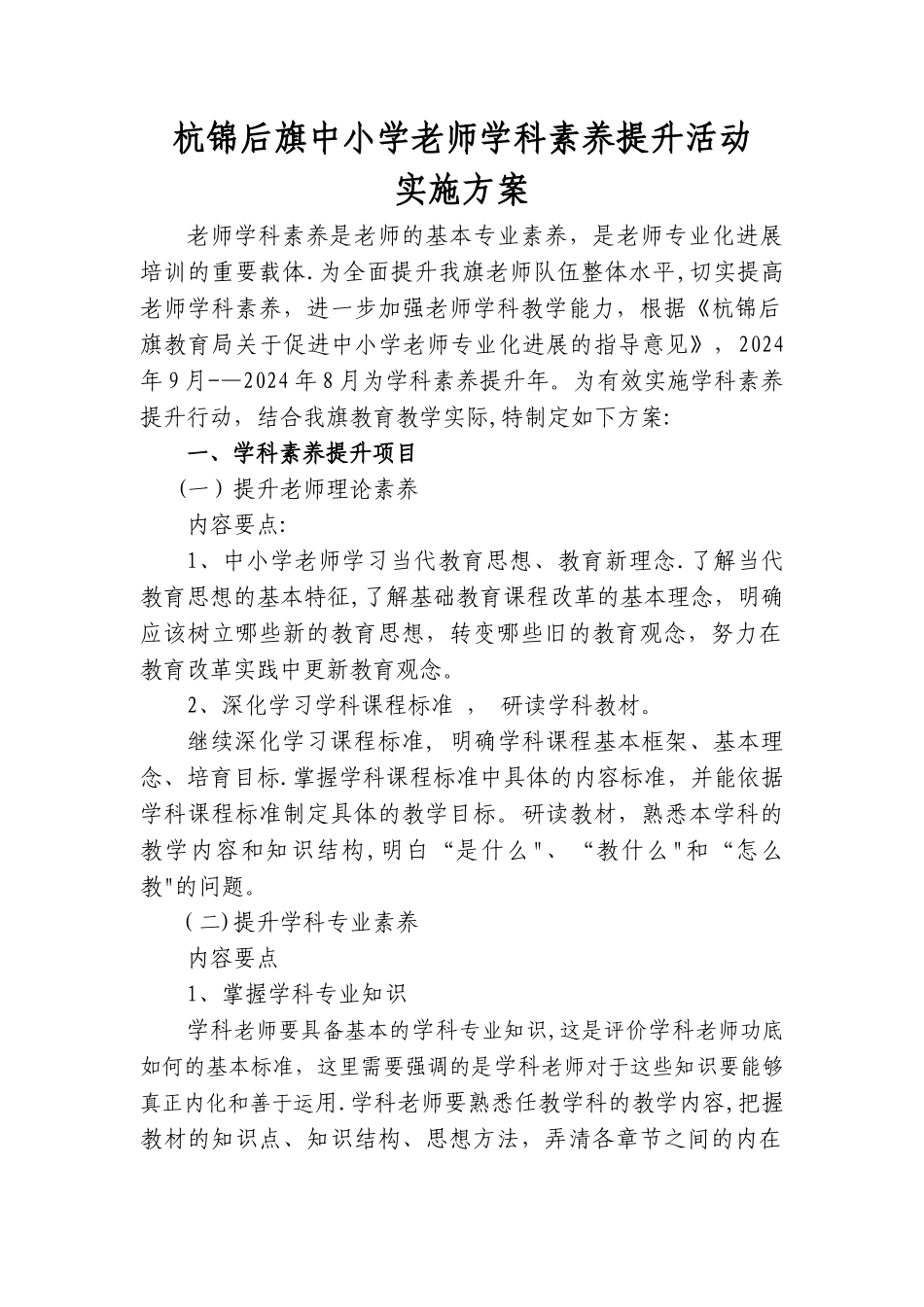 学科素养提升方案_第1页