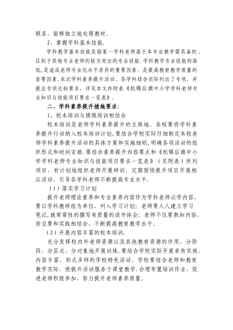 学科素养提升方案_第2页