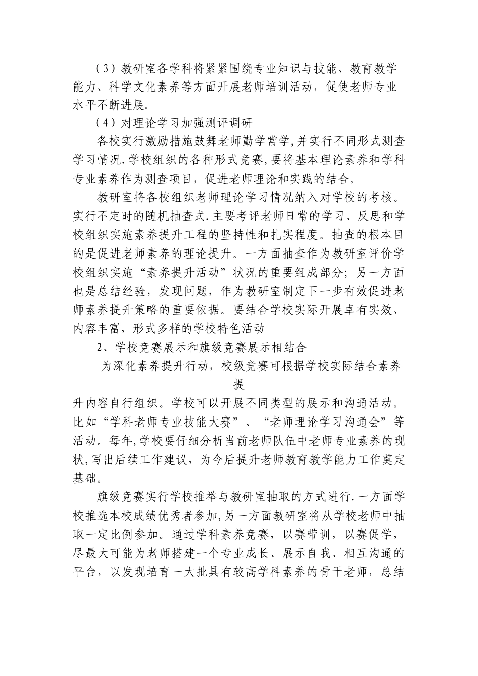 学科素养提升方案_第3页