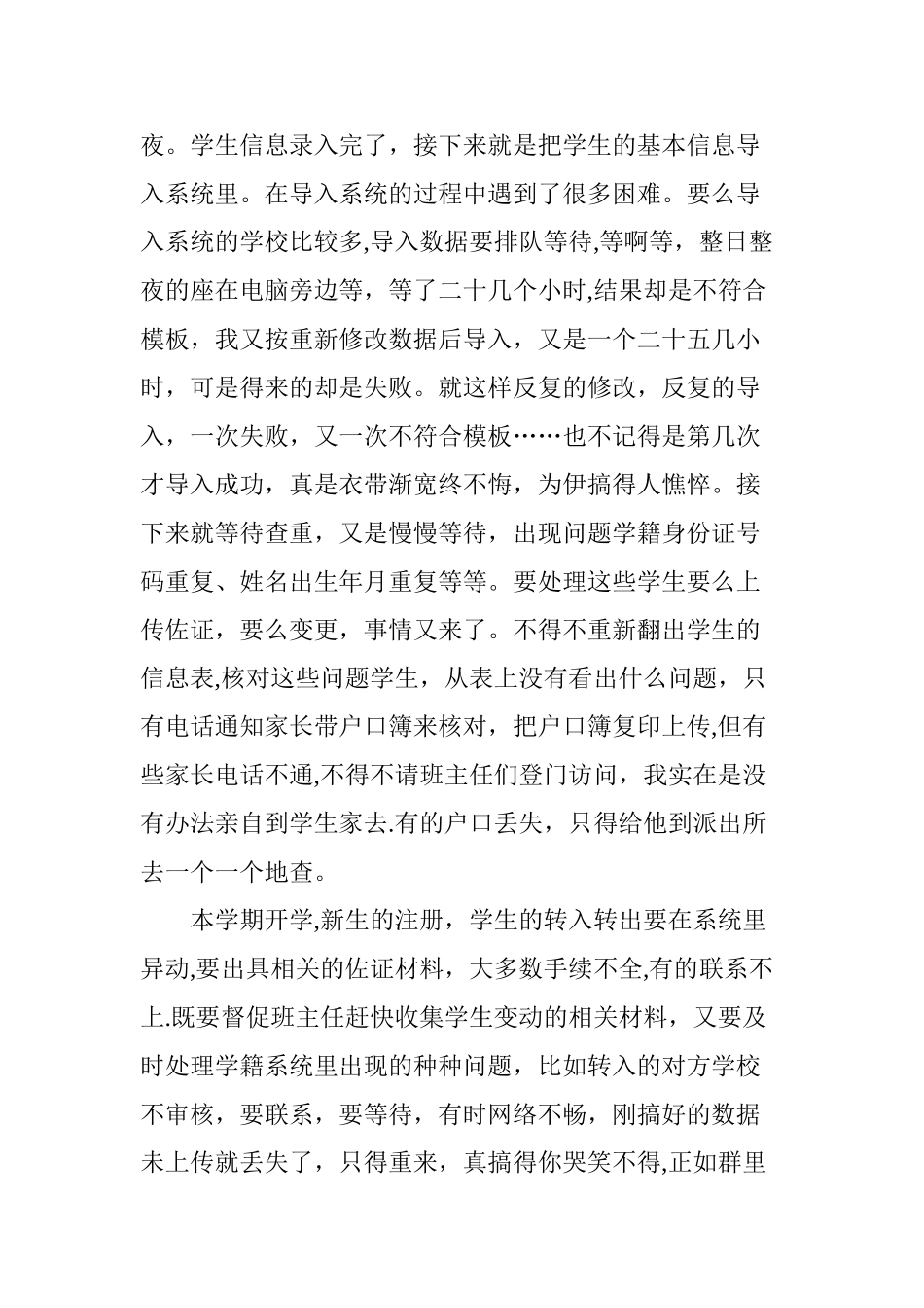 学籍管理先进个人事迹材料_第2页