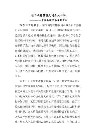 学籍管理先进个人事迹材料