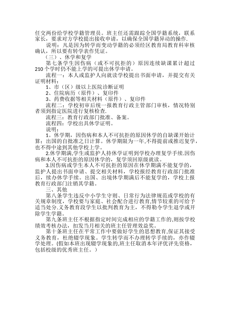 学籍管理制度_第2页