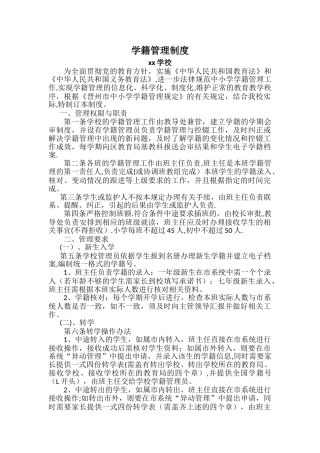 学籍管理制度