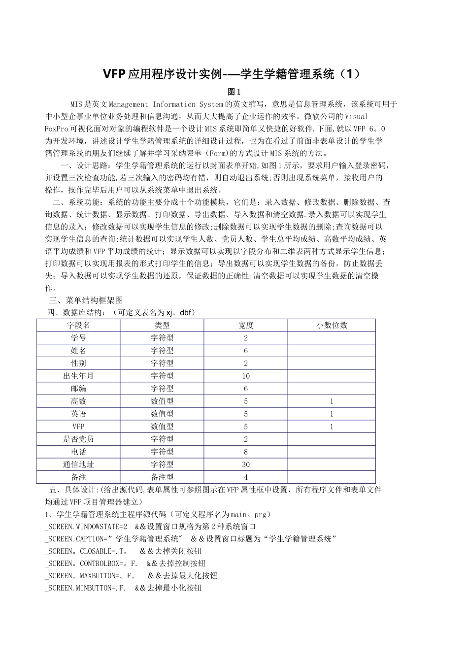 学籍管理之VFP应用程序设计实例_第1页