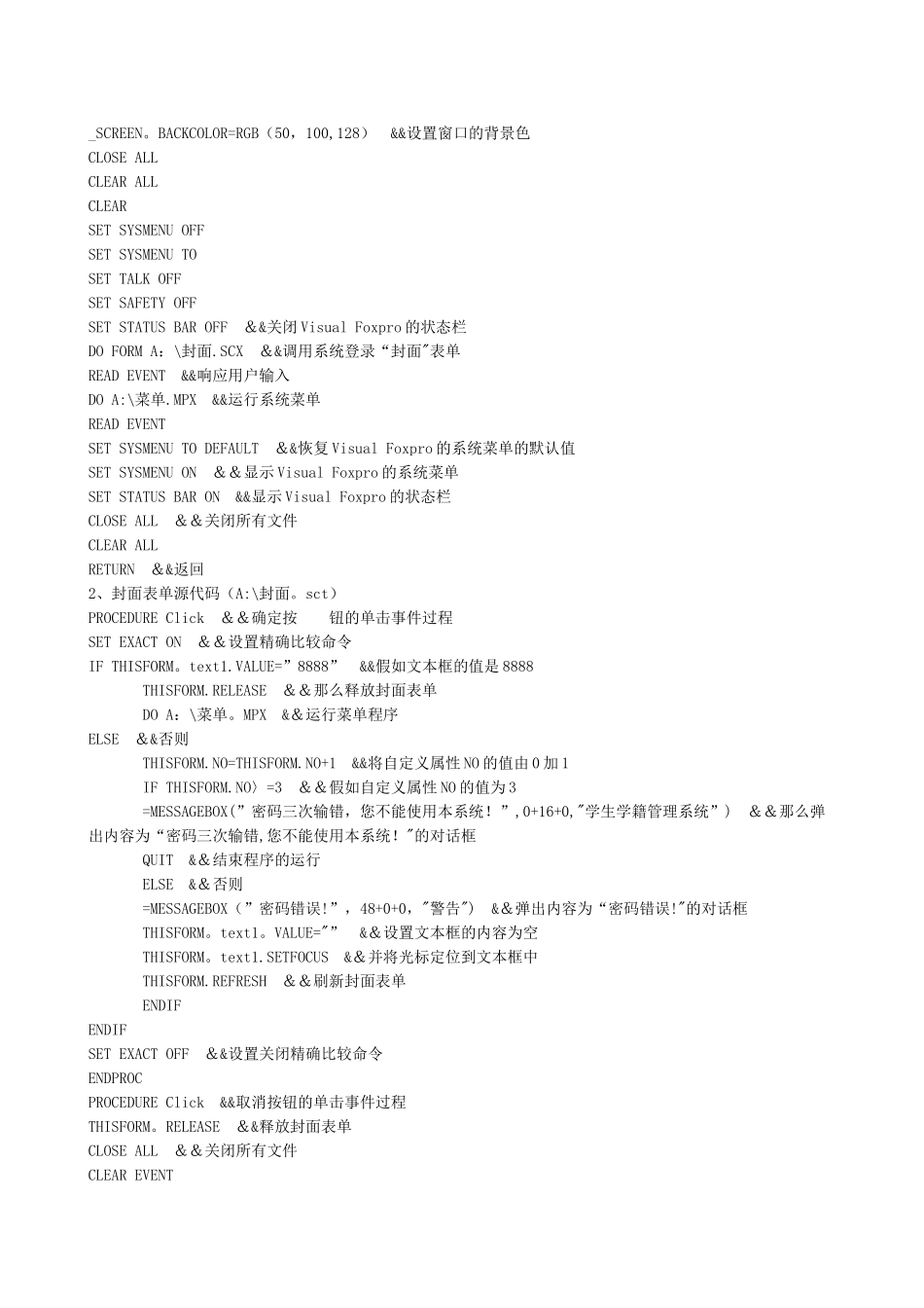 学籍管理之VFP应用程序设计实例_第2页