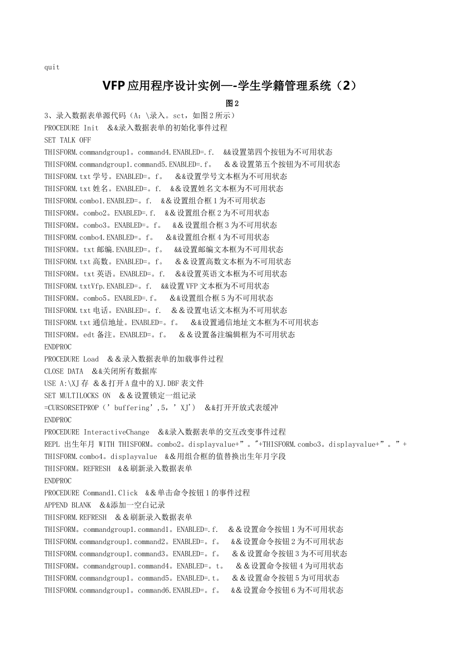 学籍管理之VFP应用程序设计实例_第3页