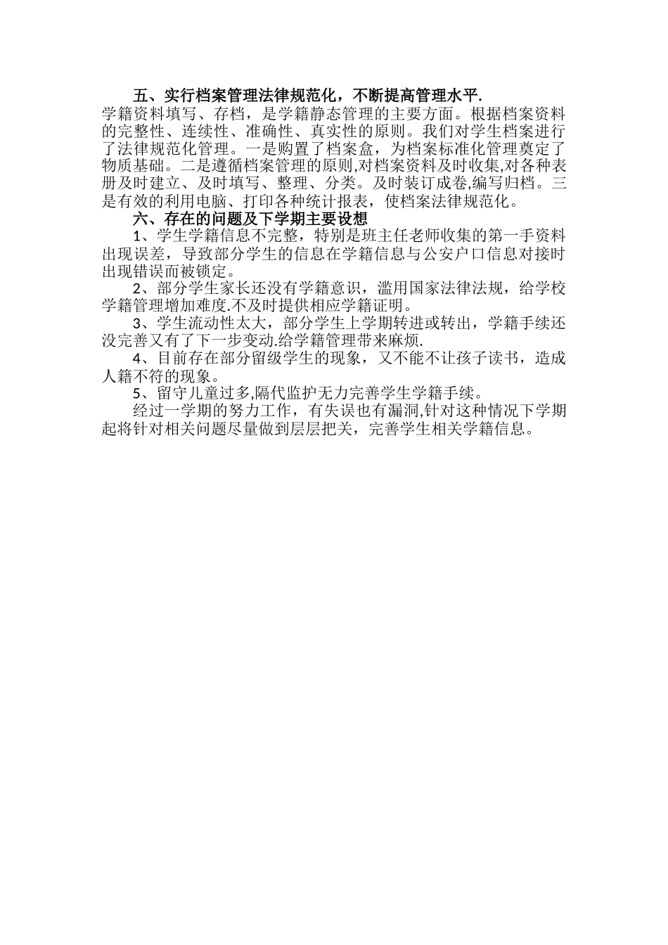 学籍管理工作总结_第2页