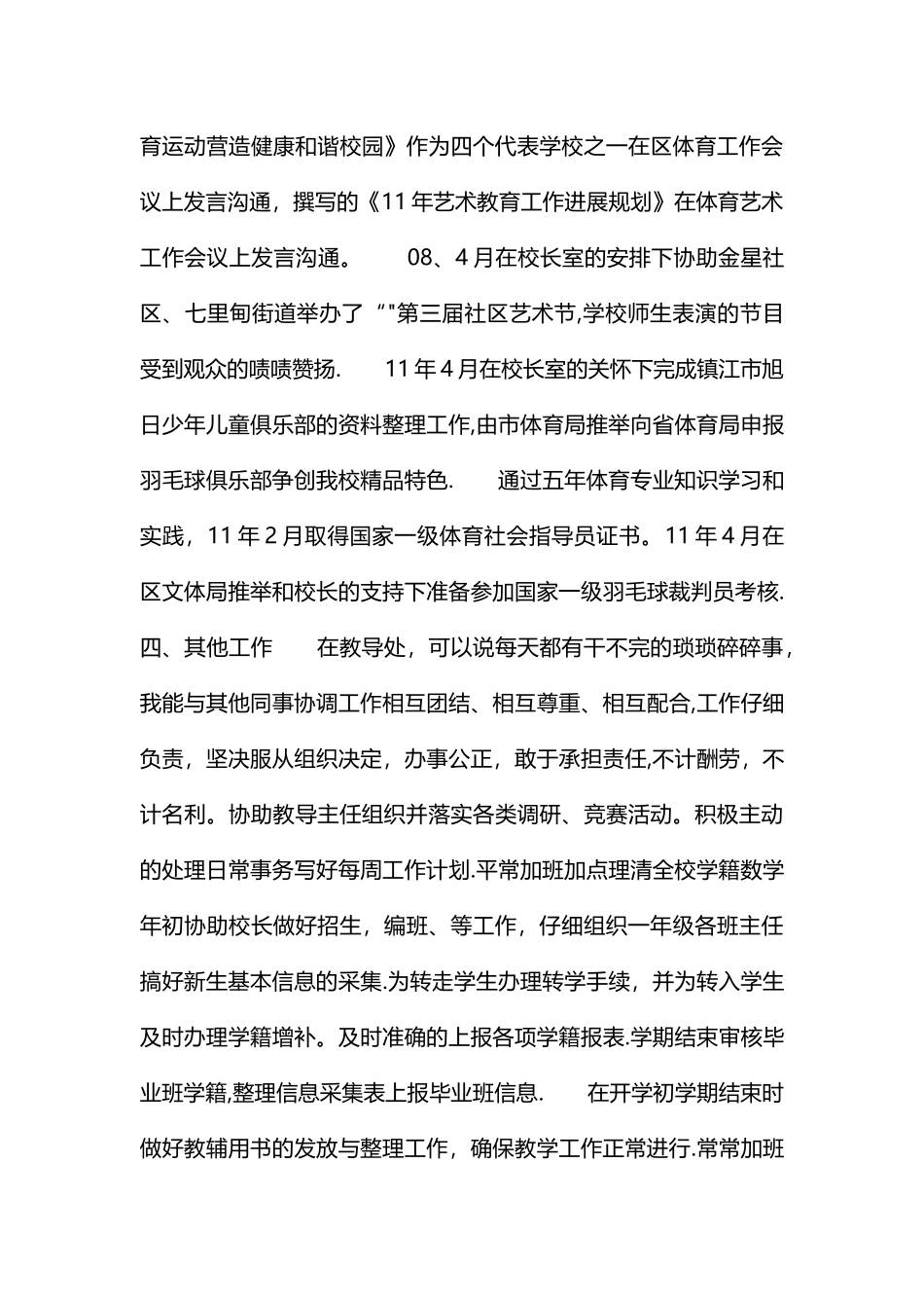 学籍管理员工作总结_第3页
