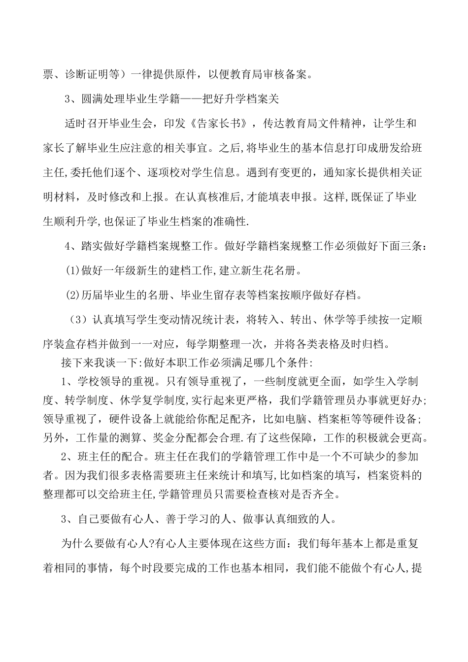 学籍管理工作经验交流稿_第2页