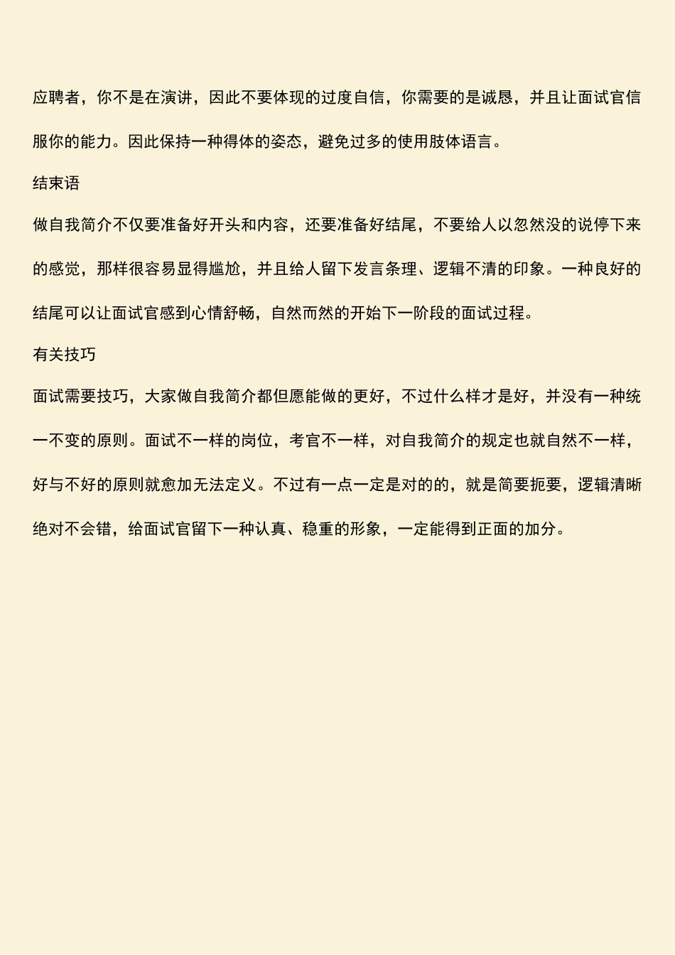 2025年护士在面试步骤或方法_第2页