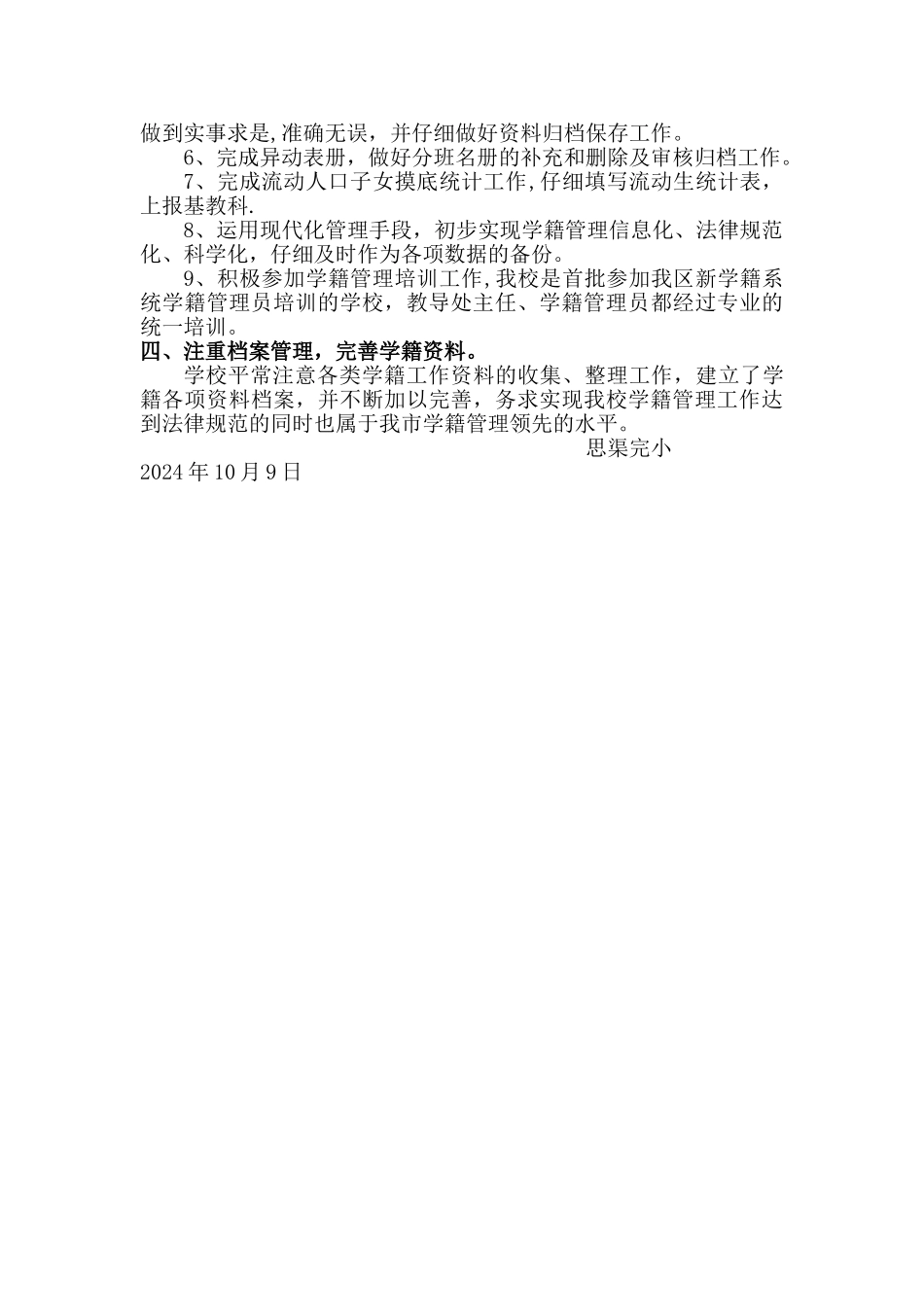 学籍管理工作自查报告_第2页