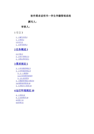 学籍管理系统软件需求说明书