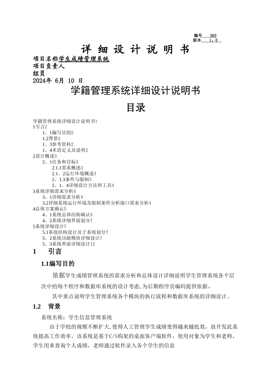 学籍管理系统详细设计方案_第1页