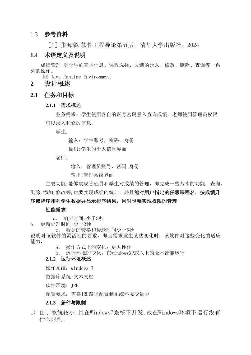 学籍管理系统详细设计方案_第2页