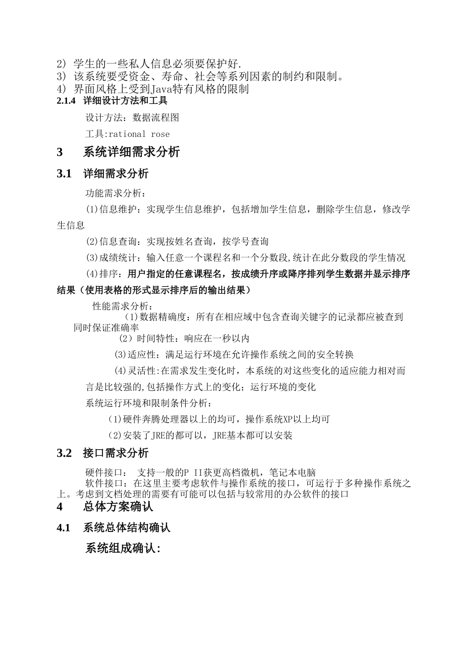 学籍管理系统详细设计方案_第3页