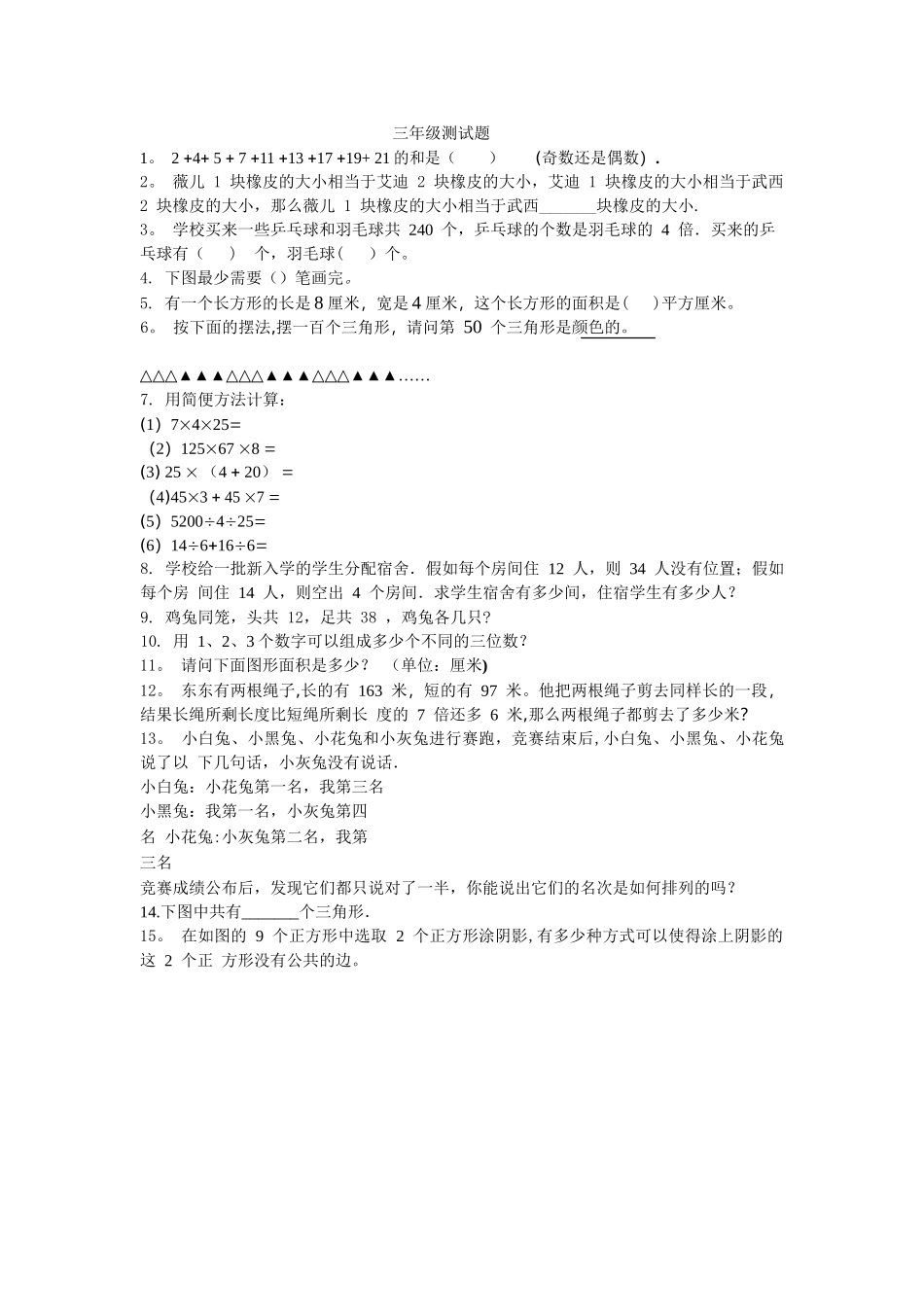 学而思三年级期末试卷_第1页