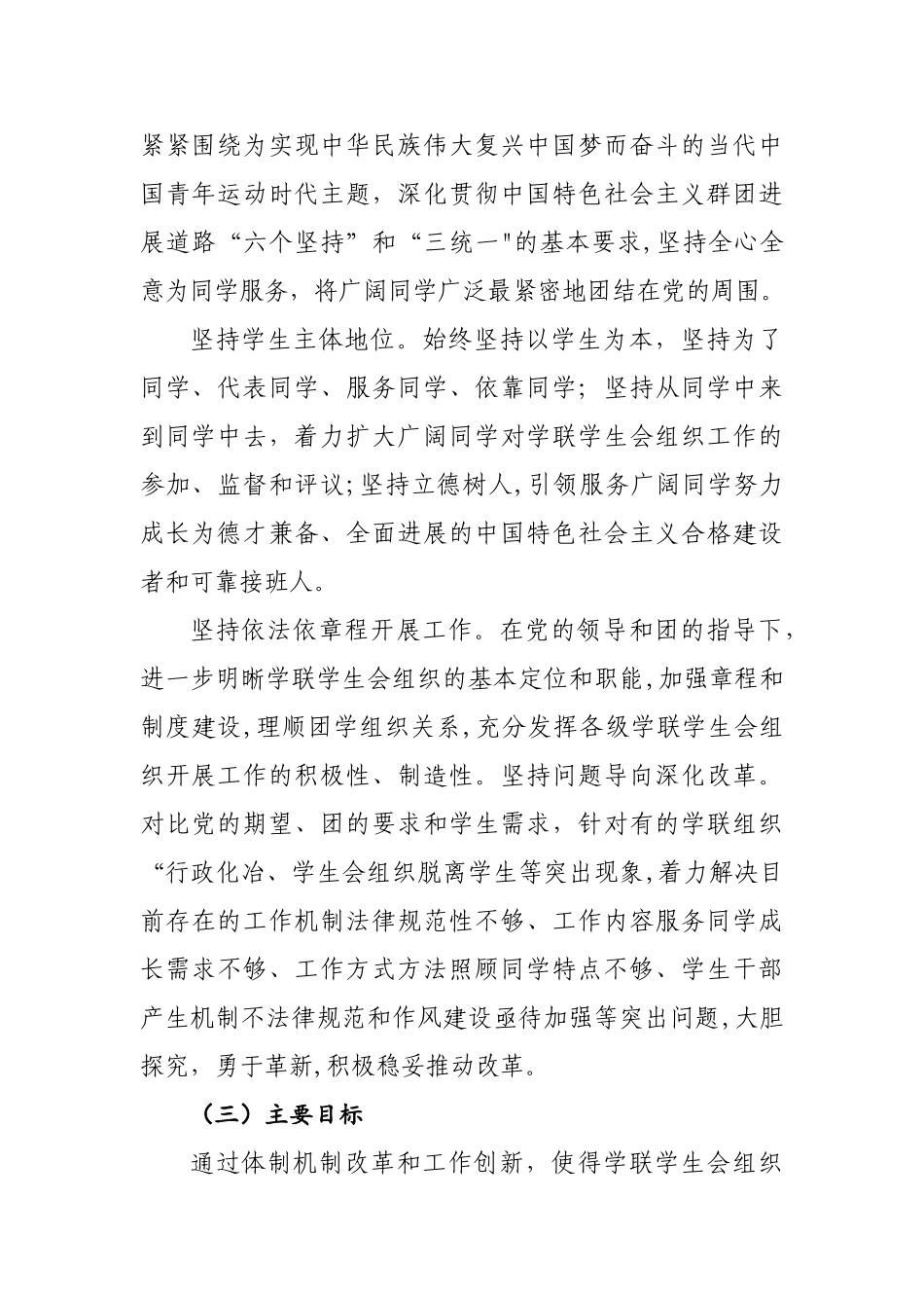 学联学生会组织改革方案_第2页