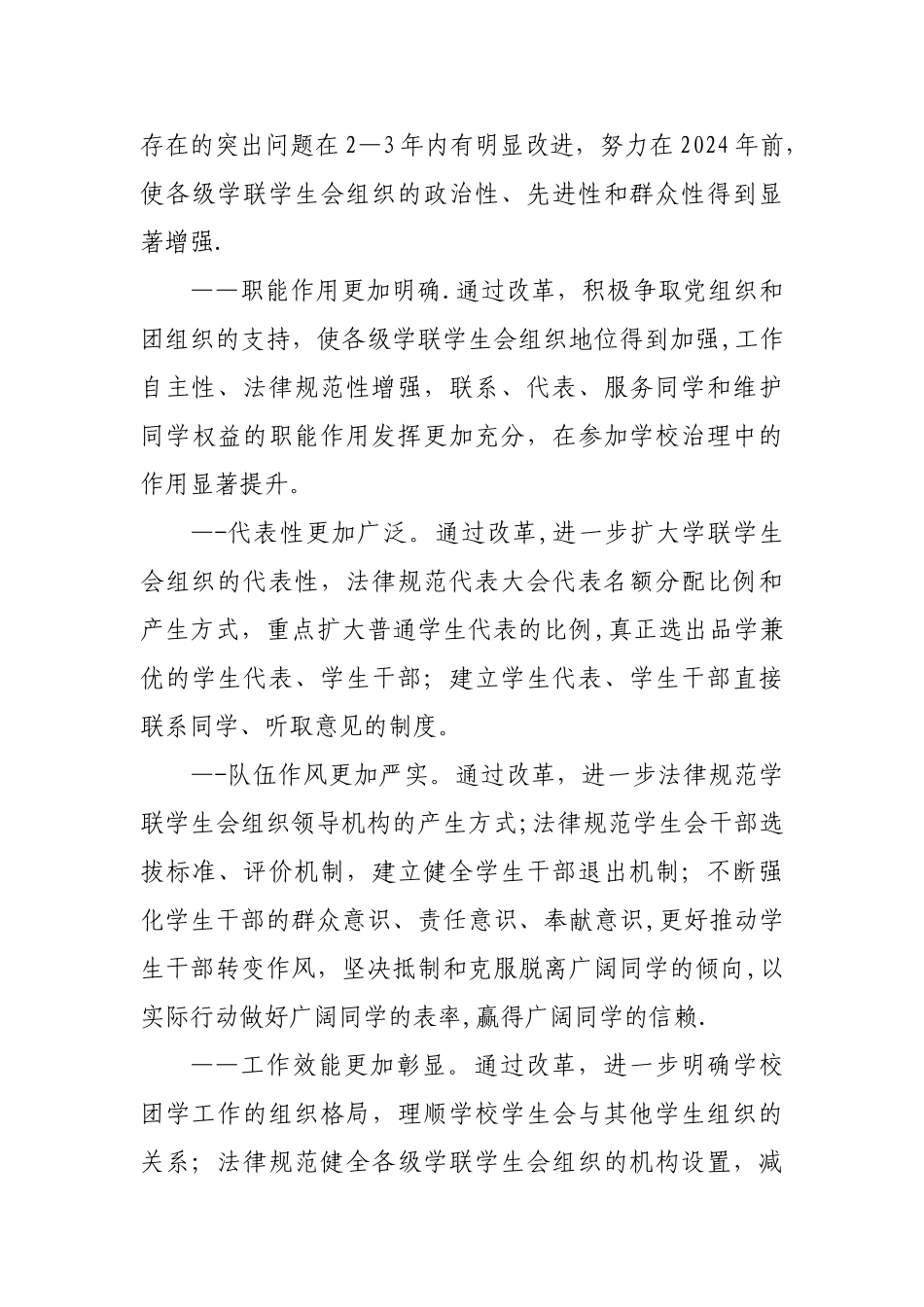 学联学生会组织改革方案_第3页