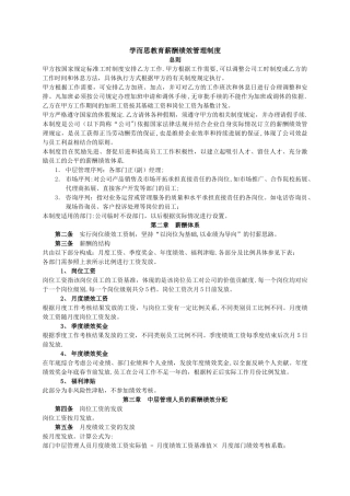 学而思教育薪酬绩效管理制度