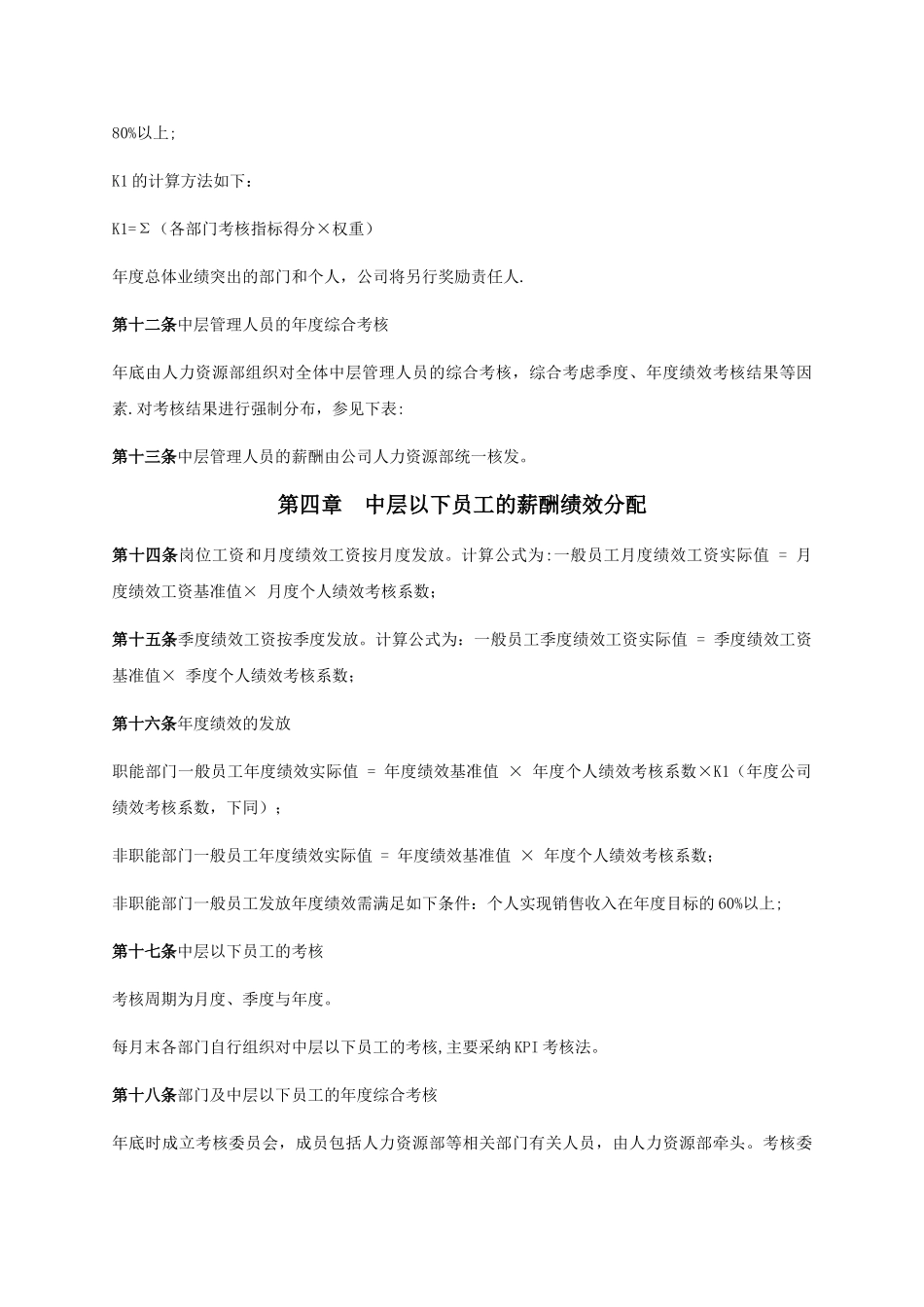 学而思薪酬绩效管理制度与全套工具_第3页