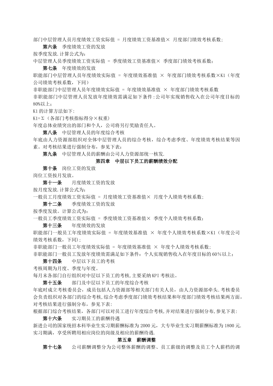 学而思教育薪酬绩效管理制度_第2页
