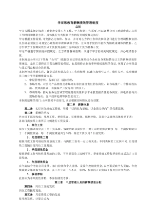 学而思教育薪酬绩效管理制度