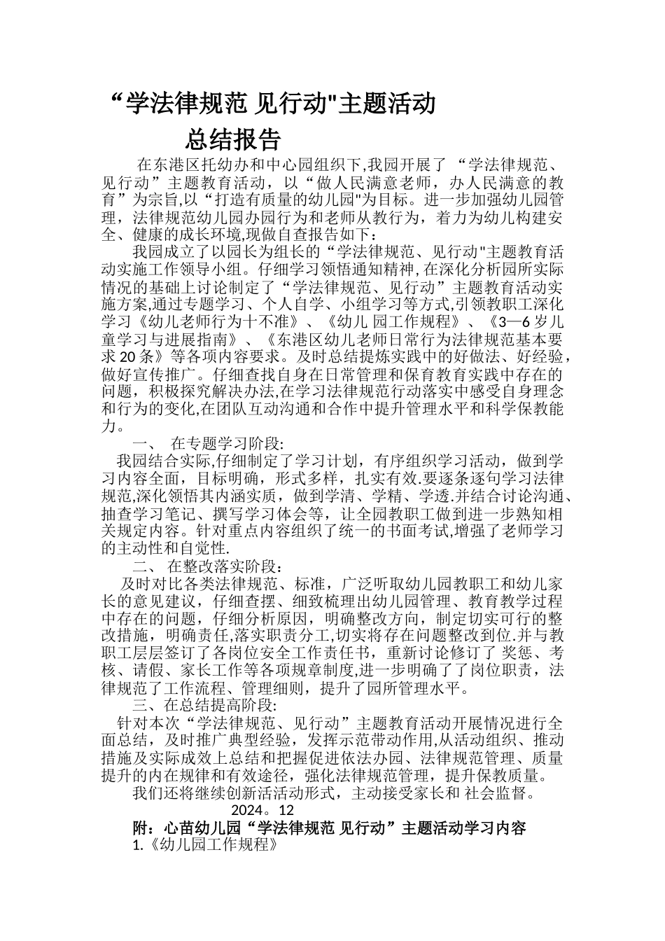 学规范-见行动活动总结_第1页