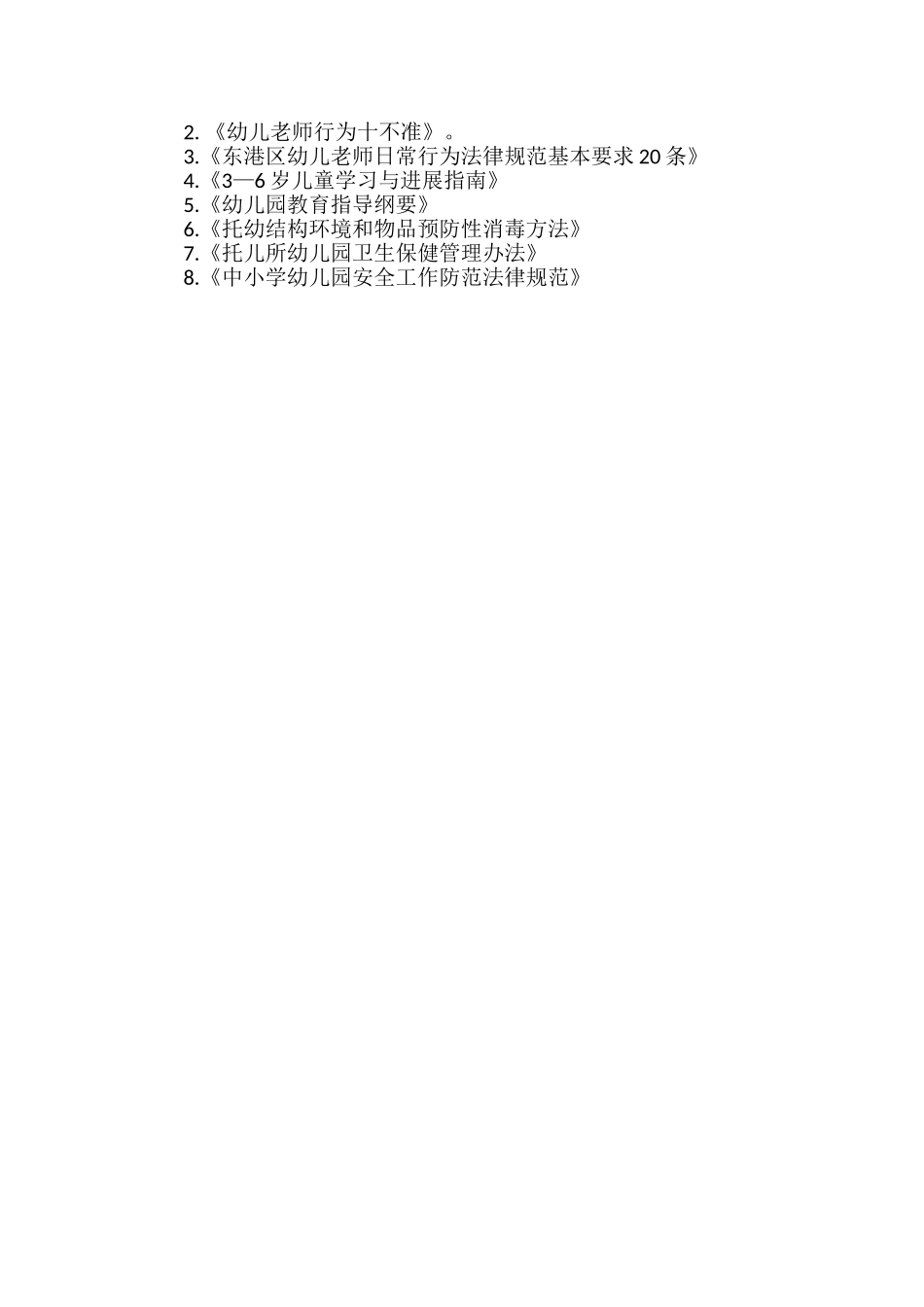 学规范-见行动活动总结_第2页